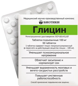 Купить глицин таб подъязычные 100мг 50 шт (глицин) от 38 руб. в городе Москва в интернет-аптеке Планета Здоровья, инструкция по применению, аналоги
