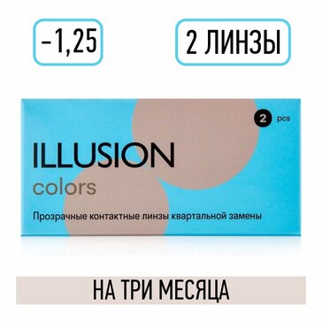 Купить линзы контактные D:-1.25, BC: 8.6, квартальной замены 2 шт