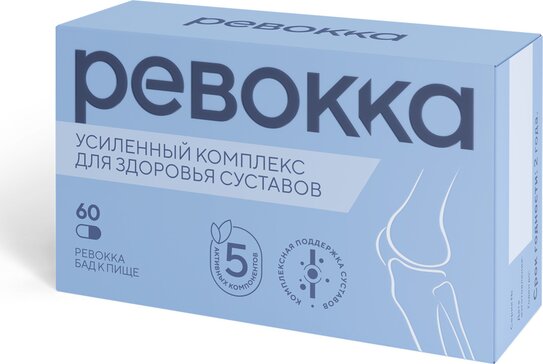 Купить ревокка капс 60 шт от 1950 руб. в городе Москва и Московская область в интернет-аптеке Планета Здоровья, инструкция по применению, аналоги