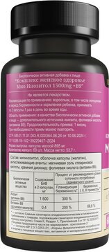 Купить Комплекс Женское здоровье мио инозитол + В9 капс 60 шт от