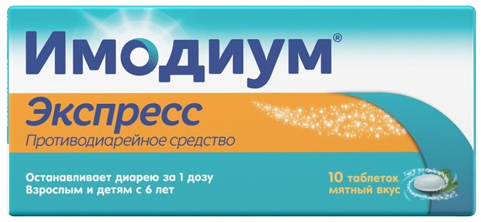 Купить Имодиум Экспресс таблетки-лиофилизат от диареи 2мг 10 шт (лоперамид) от 216 руб. в Москве в интернет-аптеке Планета Здоровья, цены, инструкция по применению, аналоги, доставка на дом