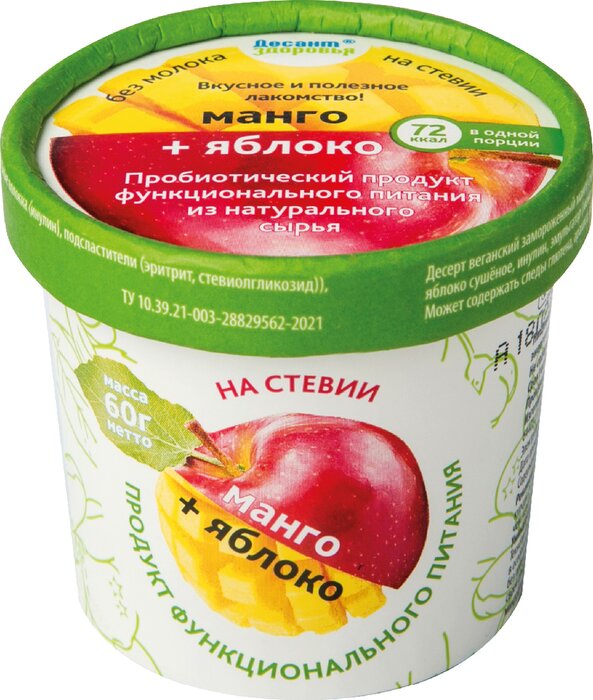 Купить Десерт веганский замороженный Манго + Яблоко 60 г от 169