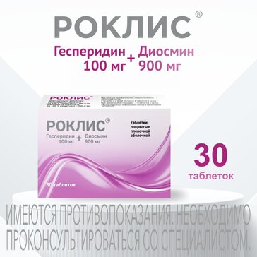 Роклис для терапии заболеваний вен и геморроя таб 100 мг+900 мг 30 шт Гесперидин + Диосмин