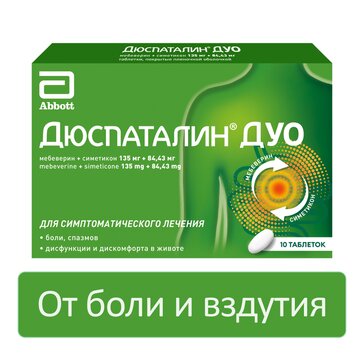 Купить дюспаталин Дуо таб 10 шт (мебеверин+симетикон) от 292 руб. в городе Сочи в интернет-аптеке Планета Здоровья, инструкция по применению, аналоги