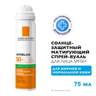 Купить lA ROCHE-POSAY ANTHELIOS Матирующий солнцезащитный спрей-вуаль для жирной и нормальной кожи лица SPF 50 PPD 27, 75 мл от 2829 руб. в городе Санкт-Петербург в интернет-аптеке Планета Здоровья, инструкция по применению, аналоги